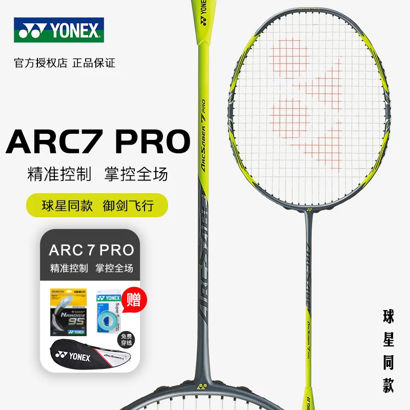 2023新款YONEX尤尼克斯羽毛球拍弓箭ARC7PRO全碳素yy超轻控制单拍