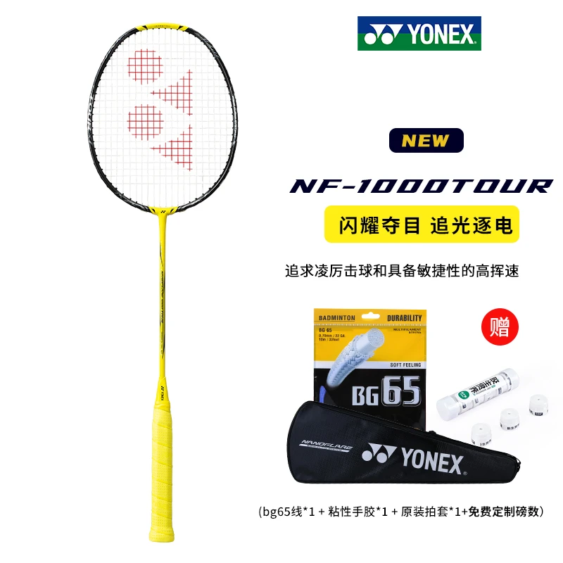 保真尤尼克斯羽毛球拍疾光NF-1000TOUR/PLAY全碳超轻yy专业速度型