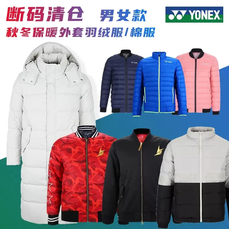 清仓秋冬季尤尼克斯羽毛球服外套羽绒服男女款YY防寒保暖棉衣棉服