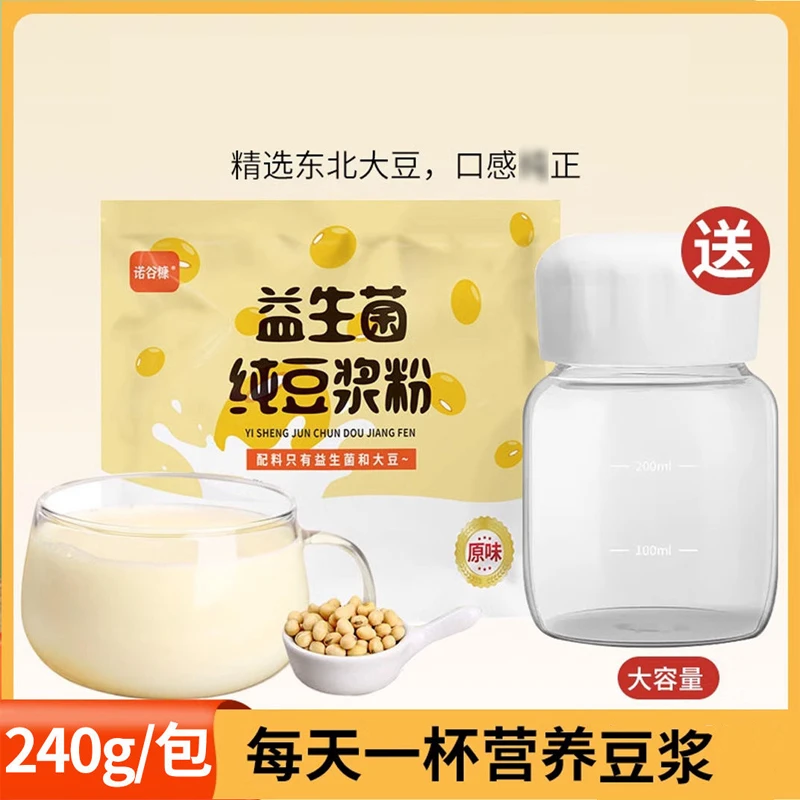 益生菌豆浆粉240g 豆浆粉冲饮即食老人懒人代餐冲泡速溶