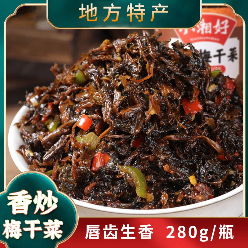 小湘好梅干菜280g农家湖南特产干货香辣下饭菜咸菜批发