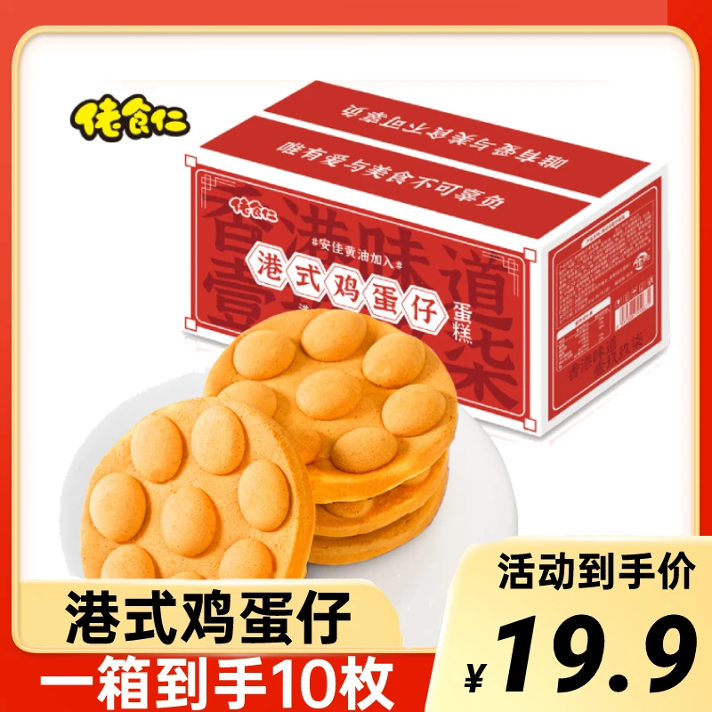 【直播推荐】佬食仁港式鸡蛋仔蛋糕整箱面包营养早餐充饥解馋零食