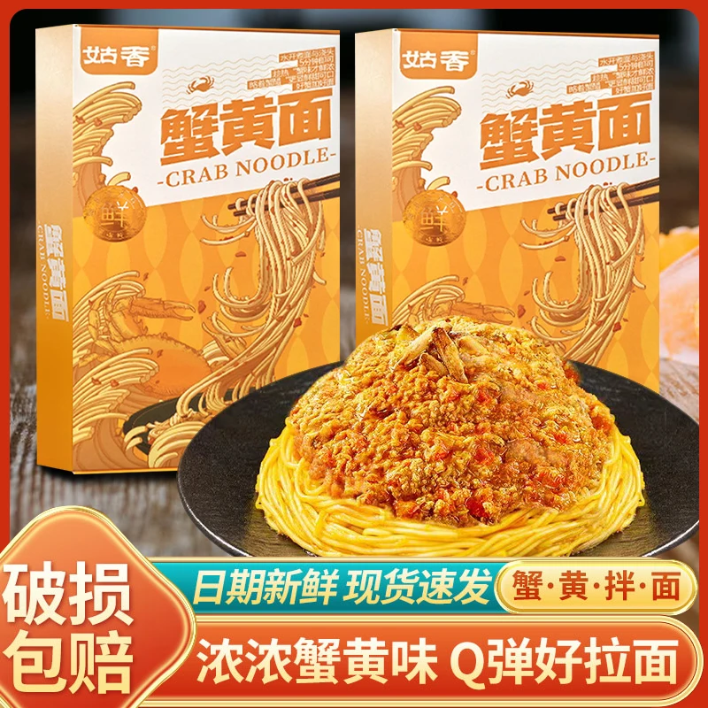 姑香蟹黄拌面蟹黄干拌面懒人夜宵速食方便面整箱批发速食拉面