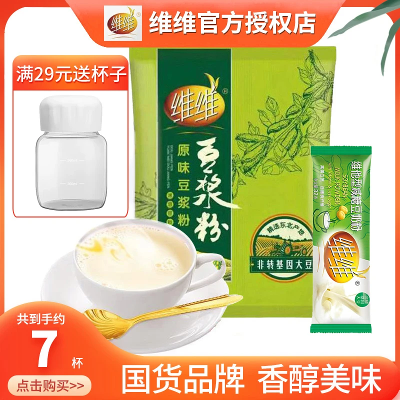 维维 豆浆粉200g/袋 豆奶速溶早餐营养健康代餐多维学生细腻