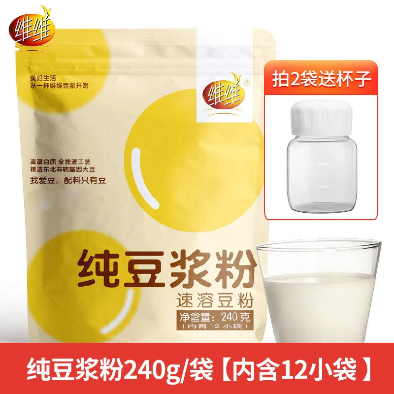 【配料表只有黄豆】维维纯豆浆粉240g+32g减糖豆奶粉 非转基因大豆