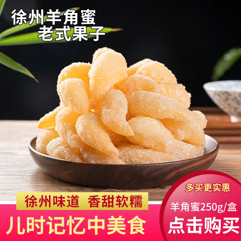 汇尔康羊角蜜250g糕点零食怀旧儿时老式糕点糖饺子徐州山东特产