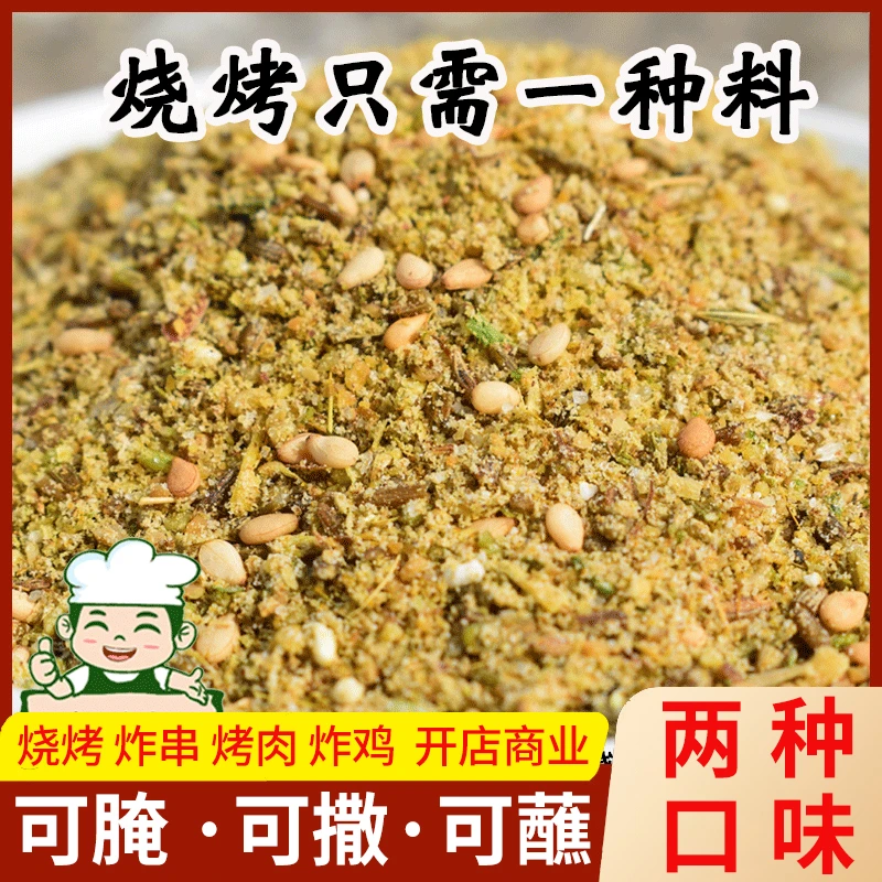 徐州烧烤调料烤肉蘸料东北烧烤调味料韩式干碟撒料粉淄博商用家用