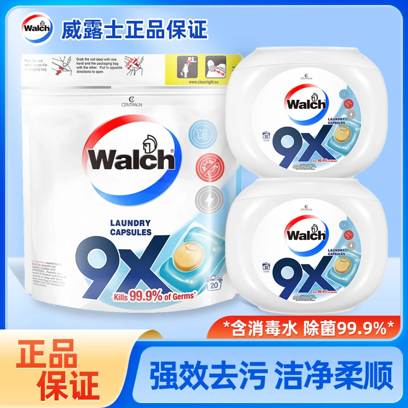 威露士9X除菌洗衣凝珠32粒除菌抑菌除螨洗衣球留香洗衣消毒正品