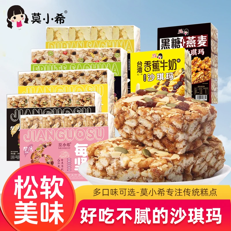 莫小希每日坚果沙琪玛休闲糕点老人小孩健康零食巴旦木美味优选