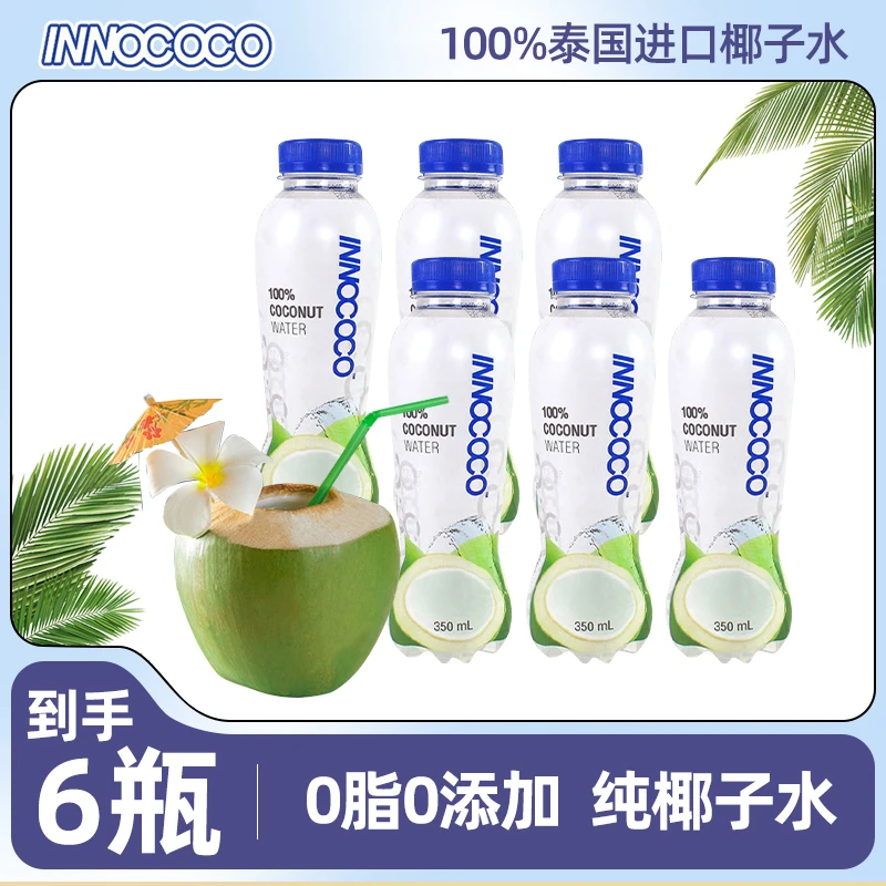 泰国进口伊诺可可INNOCOCO纯椰子水350ml*6瓶整箱0脂椰青果汁