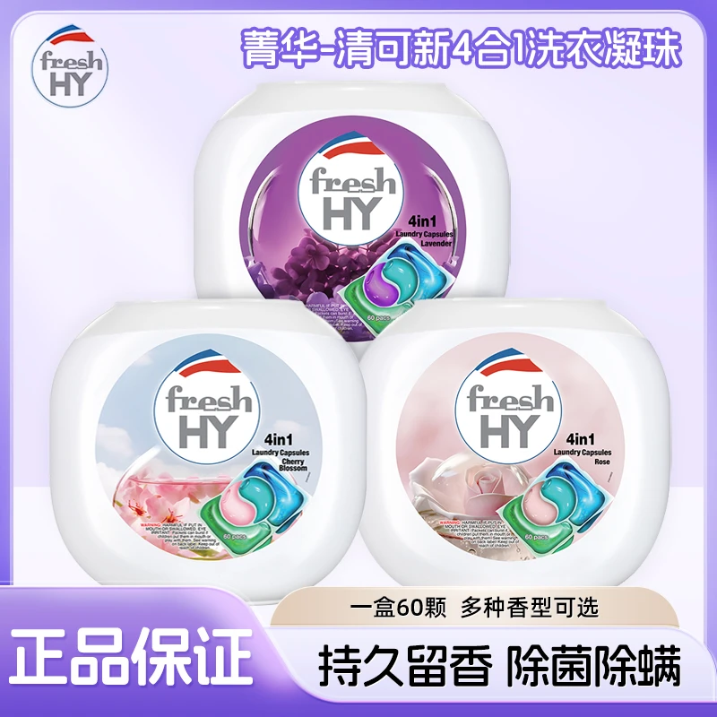 菁华清可新洗衣凝珠60粒4合一洗衣球除菌除螨深层洁净持久留香