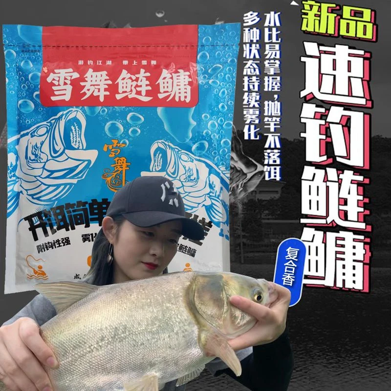 雪舞鲢鳙浮钓花白鲢大胖头鱼鲢鱼垂钓抛竿手竿花篮钩野钓饵料
