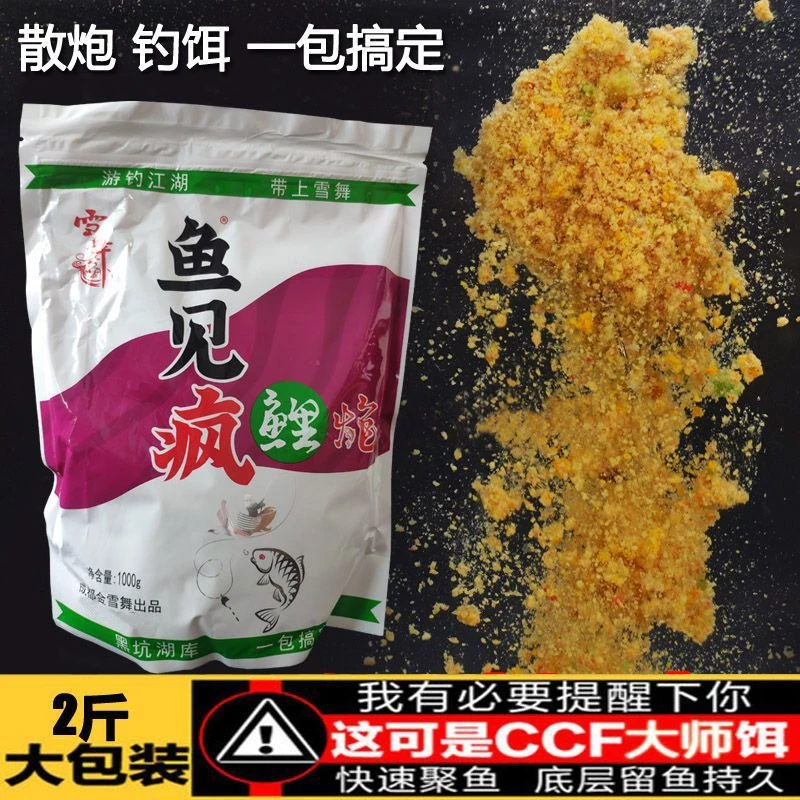 雪舞鱼见疯饵料鲤炮散炮裸斑鲤鱼饵料黑坑野钓底窝手食软粘钓饵