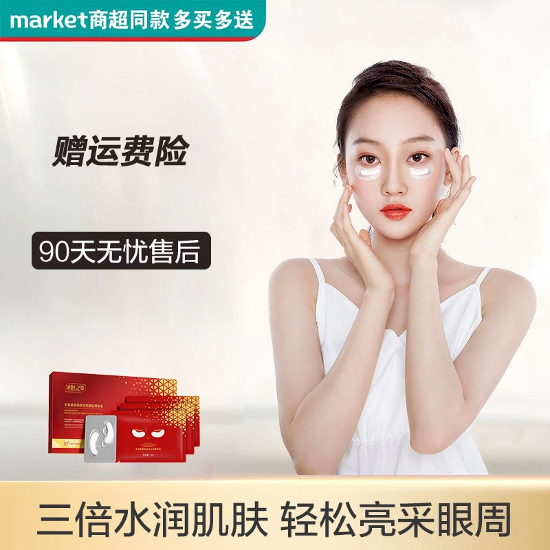 【商超热卖】冻干眼膜贴虾青素赋活双眸保湿水润眼纹贵妇套盒护肤
