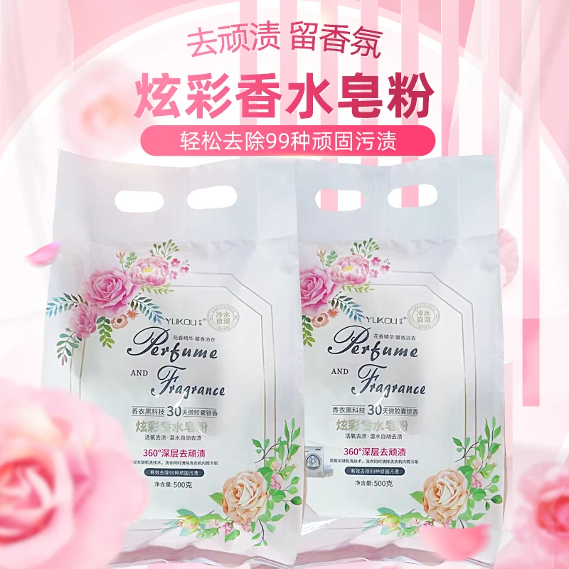 【拍一发3袋】香水天然皂粉 到手3袋共3斤 无磷无荧光剂