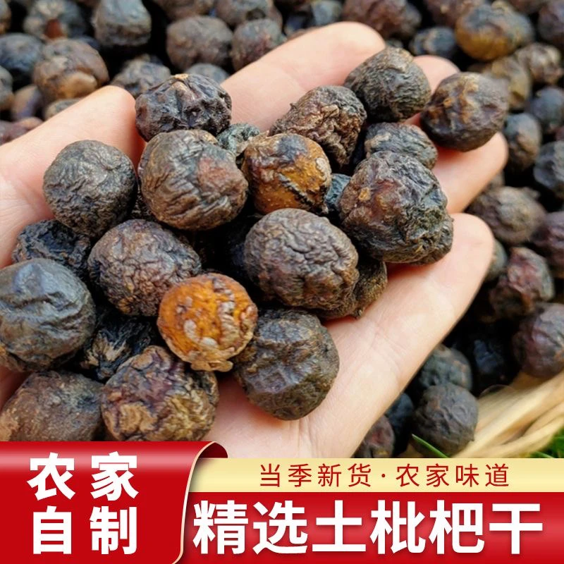 衡阳特产野生枇杷干枇杷即食泡水喝润化痰纯天然无添加干果泡茶