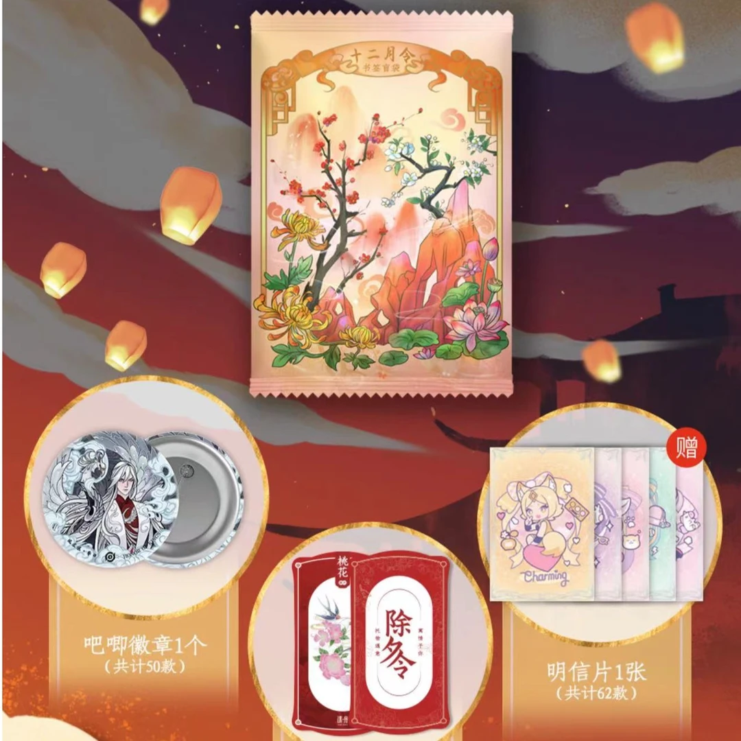 【散包/炒菜】《王者荣耀》十二月令2弹明信片收藏卡 卡牌盲盒（代拆）