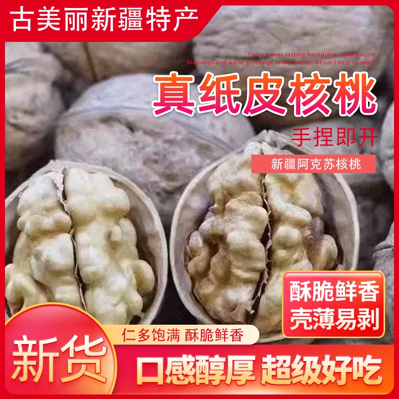 新疆特产纸皮核桃原味核桃坚果正宗超薄皮核桃休闲零食新鲜无添加