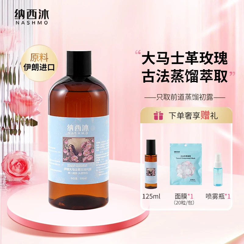伊朗纳西沐大马士革玫瑰纯露爽肤水改善补水大容量保湿