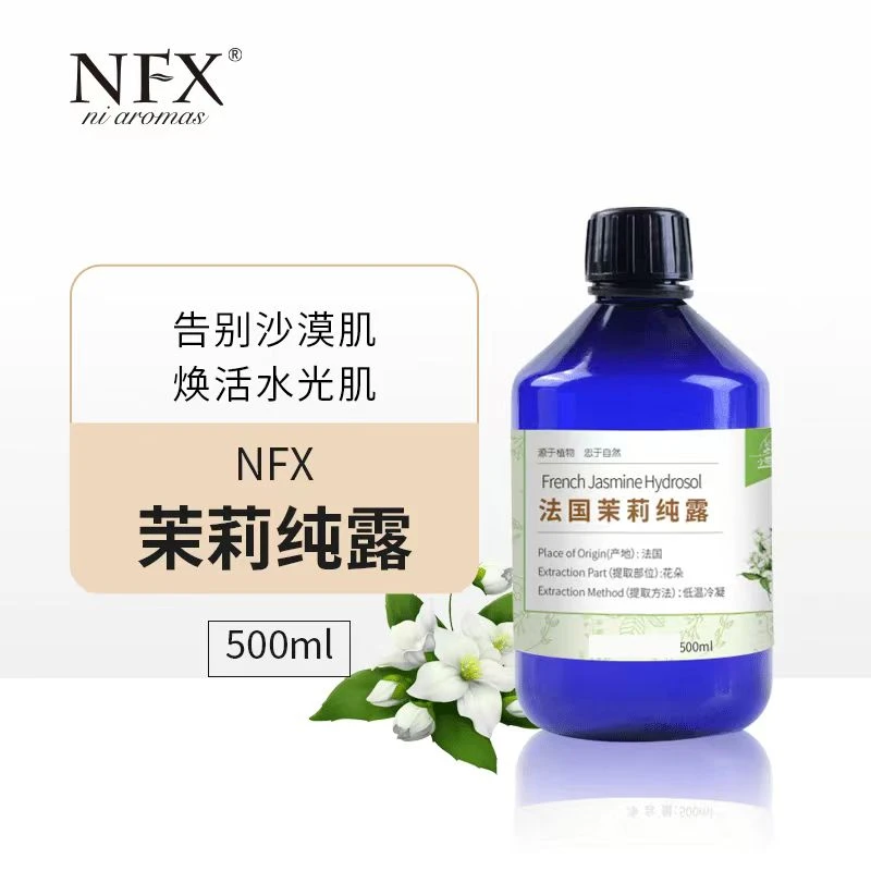 (焕亮)NFX法国茉莉纯露补水保湿湿敷瓶装大容量湿敷水芳香沙漠肌
