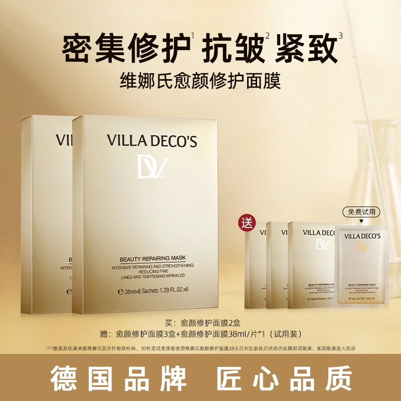 【紧致抗皱】德国维娜氏玻色因面膜补水保湿淡纹滋润敏感肌