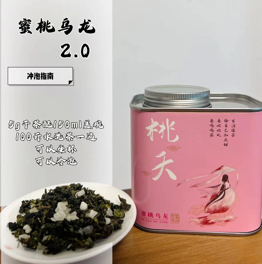 自制六窨蜜桃乌龙2.0 桃夭 采用铁观音阳山水蜜桃 果香味足 柚子