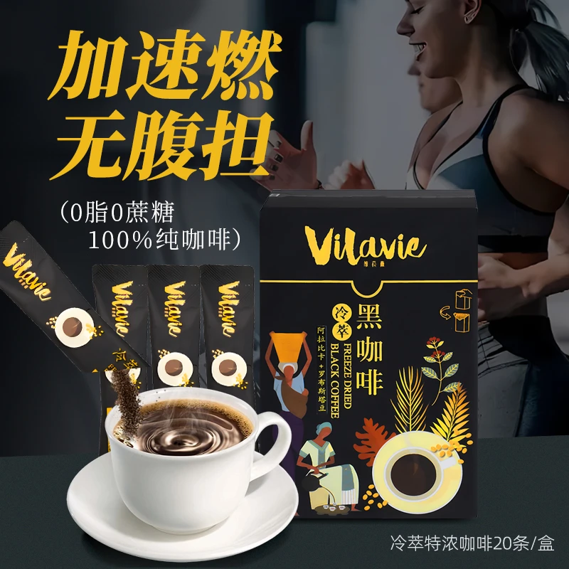 马来西亚VILAVIE维菈薇速溶冷萃黑咖啡40克20条盒装 0脂无蔗糖