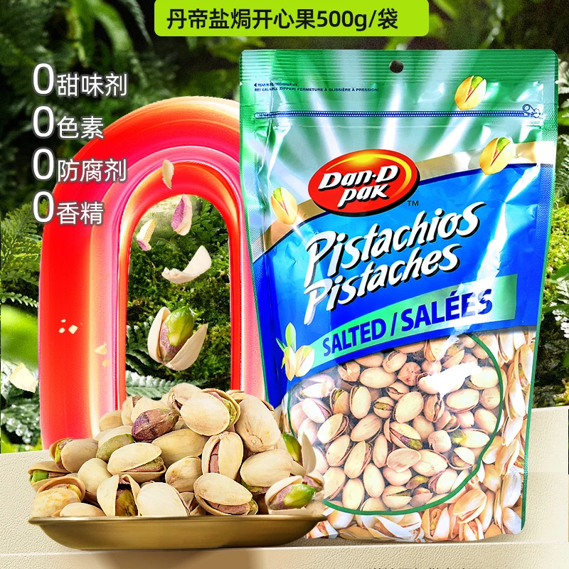 越南进口丹帝盐焗开心果500g袋装孕妇零食年货送礼