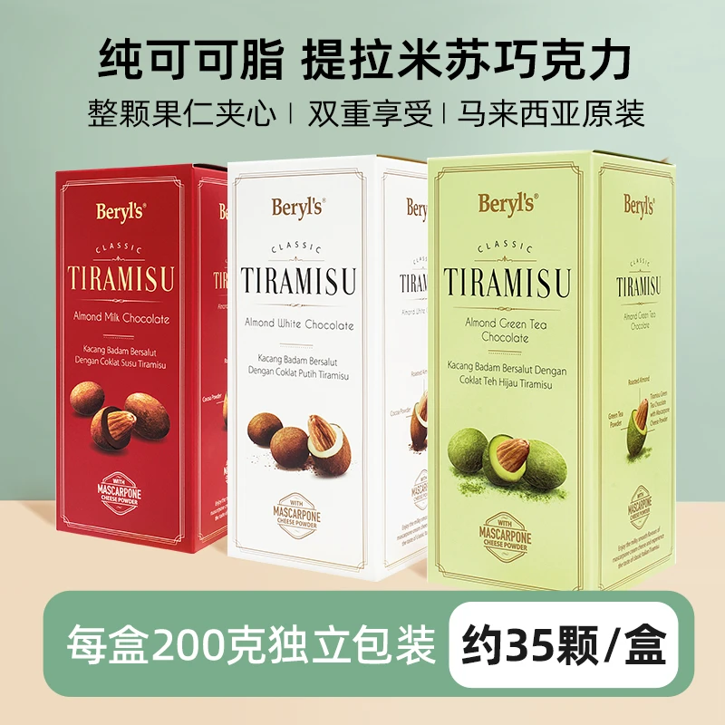 Beryls倍乐思提拉米苏扁桃仁夹心巧克力马来西亚进口送礼零食200g
