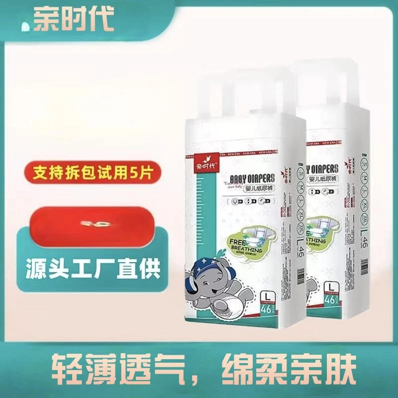 亲时代夏季纸尿裤新生儿柔软透气拉拉裤宝宝学步裤婴幼儿尿不湿