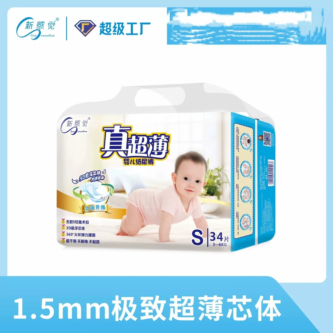 新感觉新生儿透气亲肤尿不湿婴儿日用夜用纸尿裤防漏干爽试用装