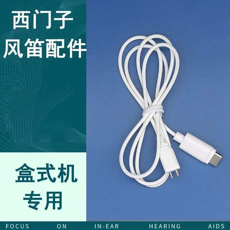 西门子风铃风笛盒式助听耳机线配件耳机头单双耳线发声器受话器