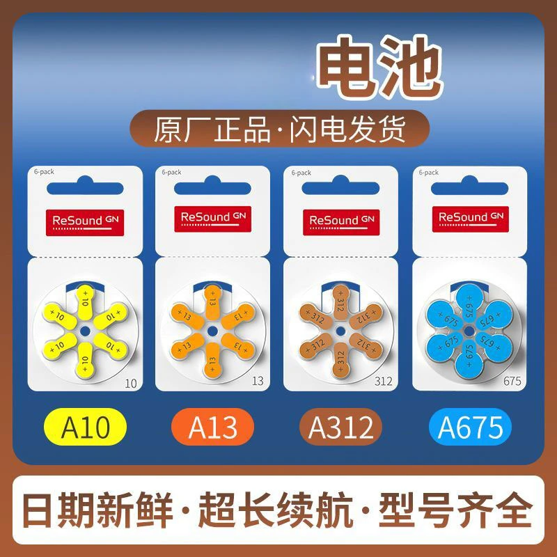 瑞声达原装正品专用电池通用a13 a10a312 a675耳背式专用纽扣电子
