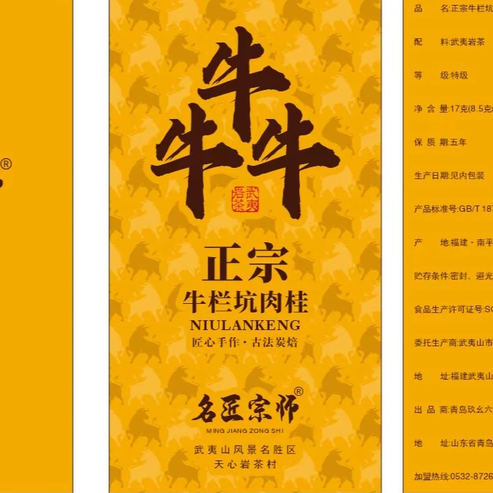 【老六手作】牛栏坑肉桂 武夷岩茶正岩8.5g