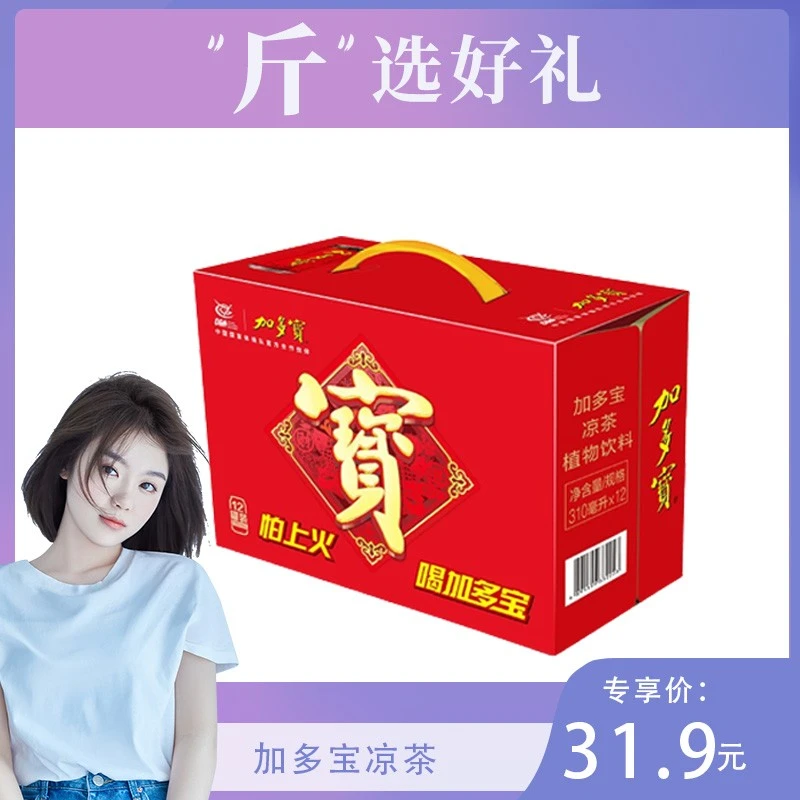 【斤选好礼】加多宝凉茶饮料310ml*12罐整箱礼盒装酒席聚餐送礼s