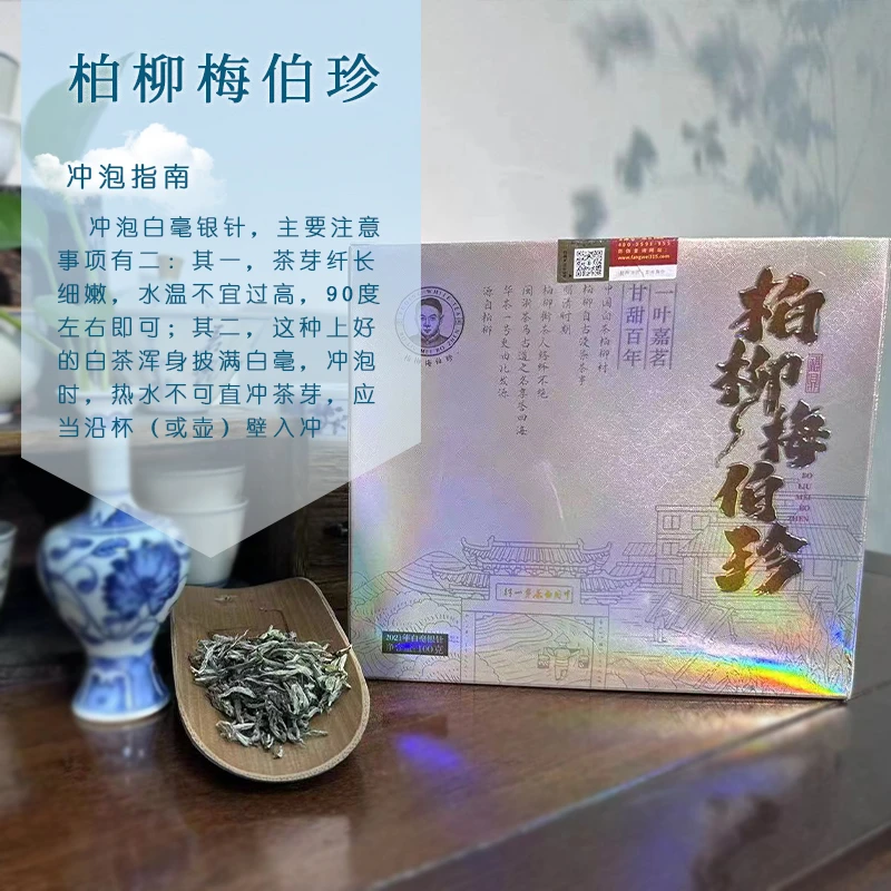 【品茗馥】柏柳梅伯珍21年白毫银针紧压白茶100g福鼎白茶礼盒装