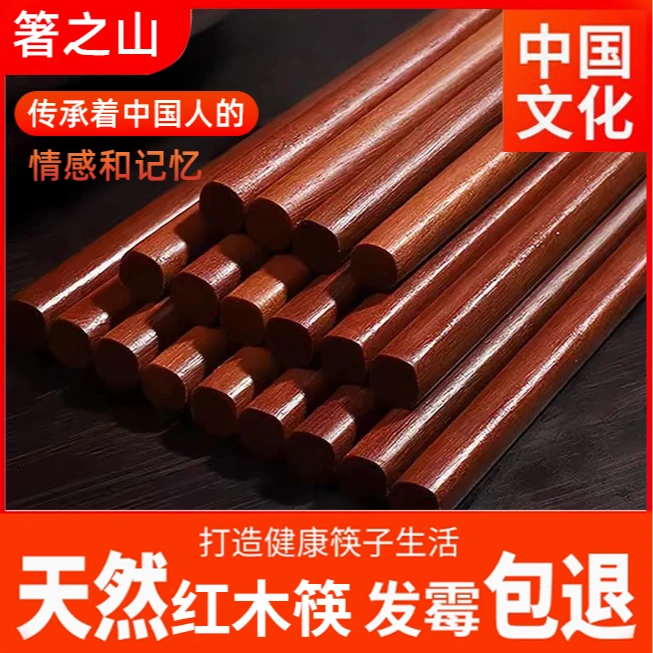 箸之山红檀原木筷子家用中式筷子防滑防霉实木筷子
