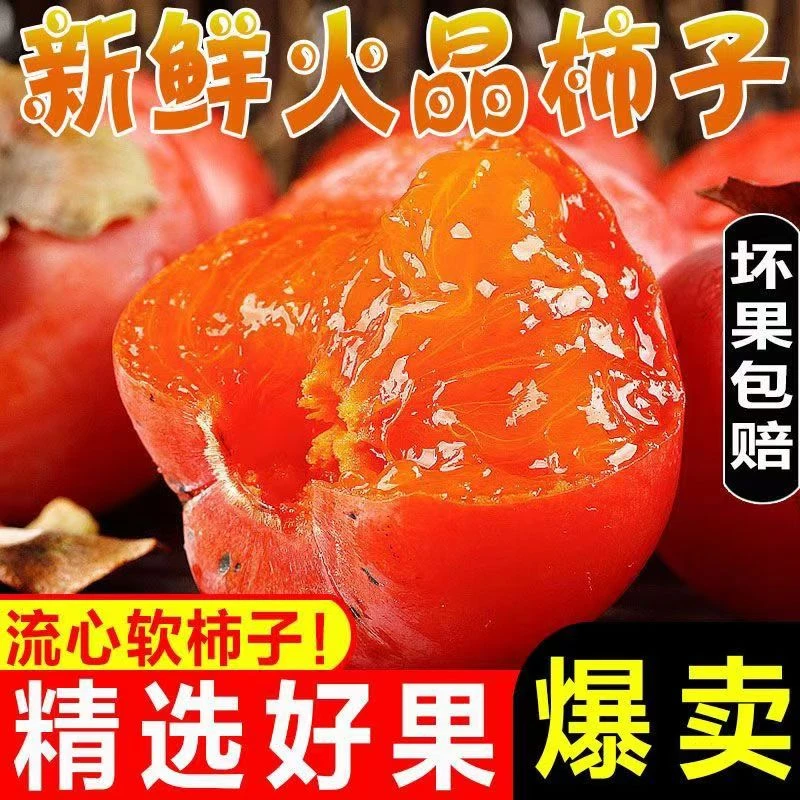 火晶柿子火晶软柿子陕西火晶柿子现摘大果爆甜整箱产地直发当季