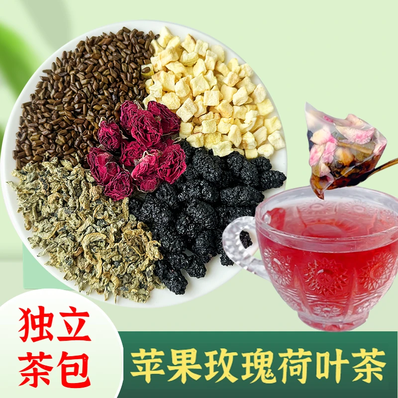 苹果玫瑰荷叶茶决明子桑葚饮独立茶包甄选实料E2