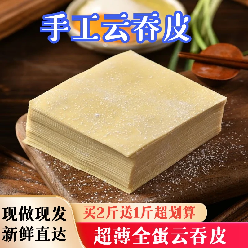 全蛋云吞皮手工馄饨皮抄手皮宝宝辅食港式云吞皮家用商用碱水皮