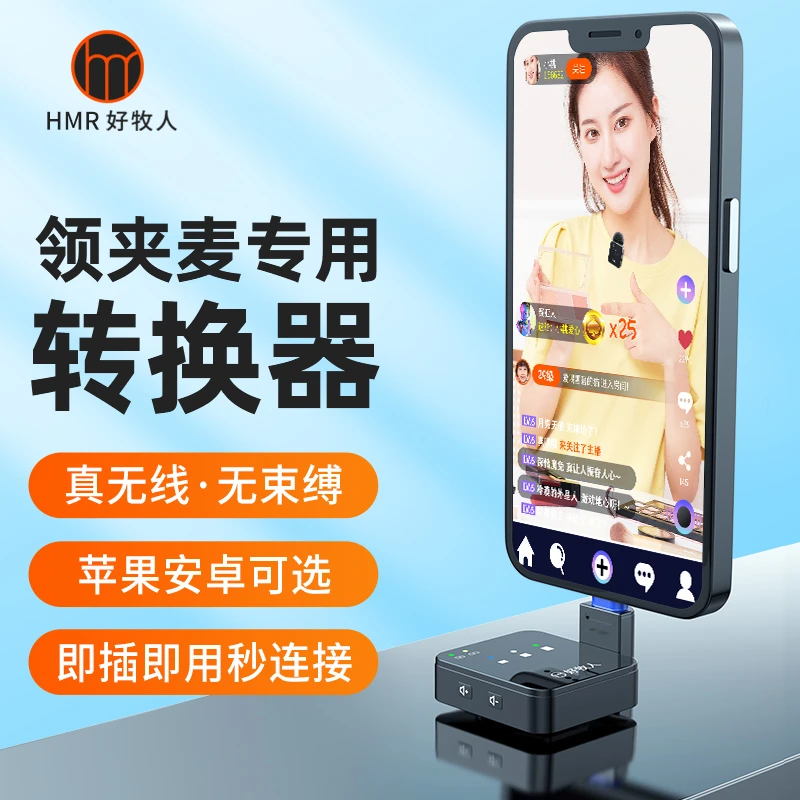 好牧人V2S/V3pro无线领夹麦克风专用转换器转接头适用于苹果安卓