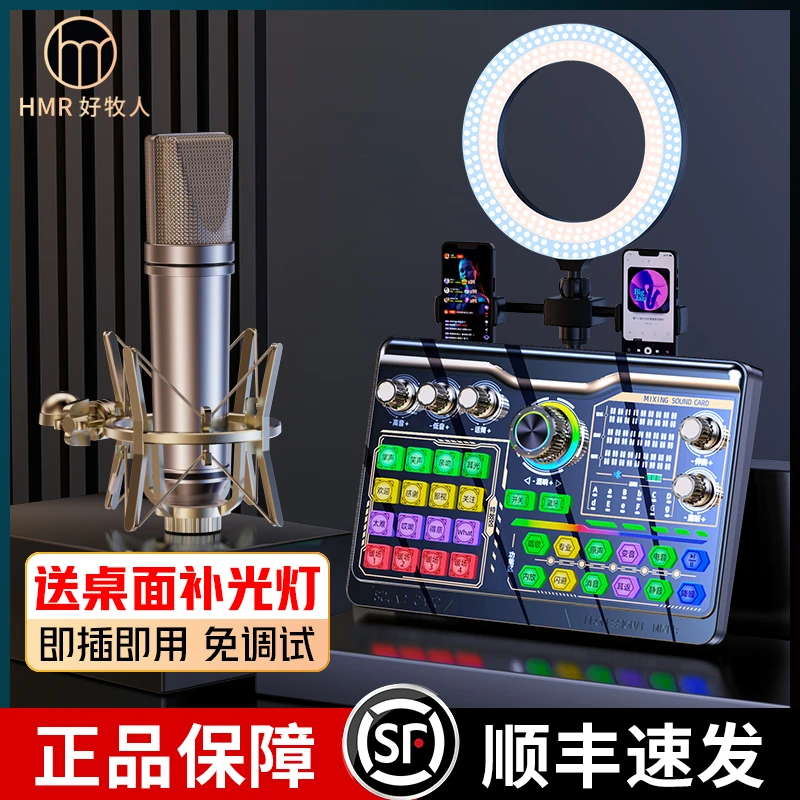 网红声卡直播设备全套K歌手机专用唱歌麦克风台式电脑专业话筒