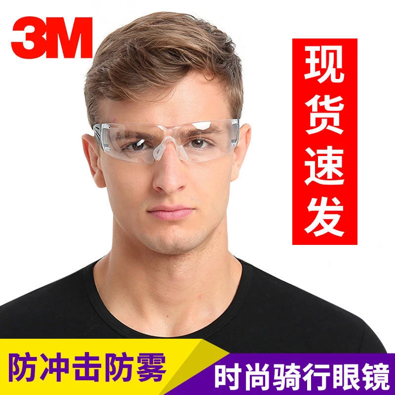 3M护目镜401AF防风沙防雾骑行防冲击紫外线劳保平光防护眼镜男女