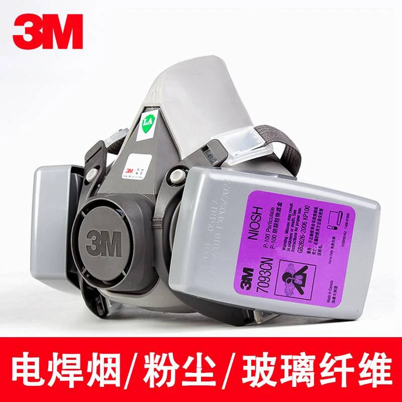 3M防护面罩口罩6200配7093套装防尘P100焊工防电焊烟粉尘焊接电焊
