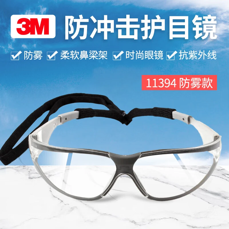 3M护目镜11394骑行防风运动飞溅风沙劳保防尘透明平光防护眼镜