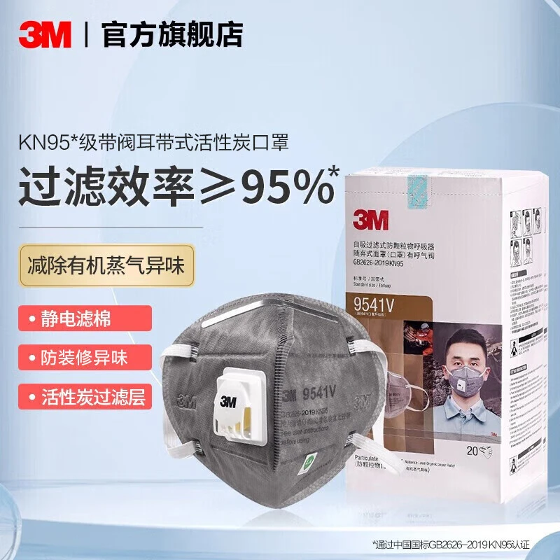 3M口罩9541V活性炭防异味装修打磨带呼吸阀KN95工业粉尘护防口鼻