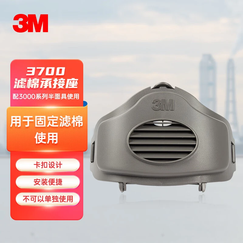 3M3700承接座滤棉座防护面罩配件 旗舰店原装正品 不可单独使用
