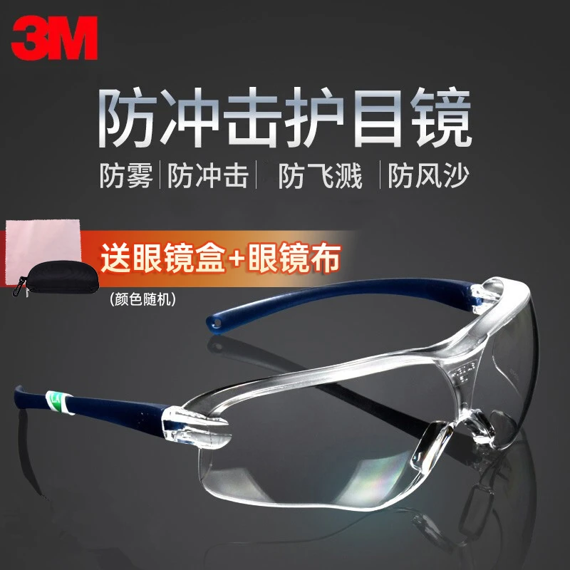 3M护目镜防风沙防尘劳保防飞溅防雾透气透明高清防护眼镜骑行男女