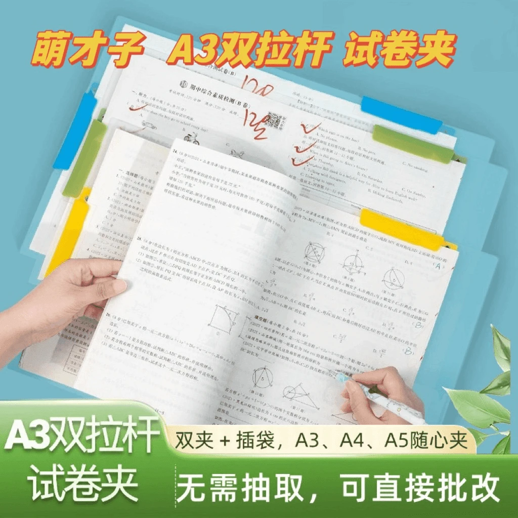 三好学生【A3双拉杆试卷夹】升级旋转拉杆夹收纳抽杆文件资料
