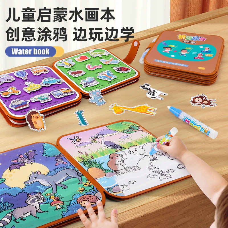 启蒙水画本清水涂鸦DIY绘画宝宝早教趣味互动撕撕乐